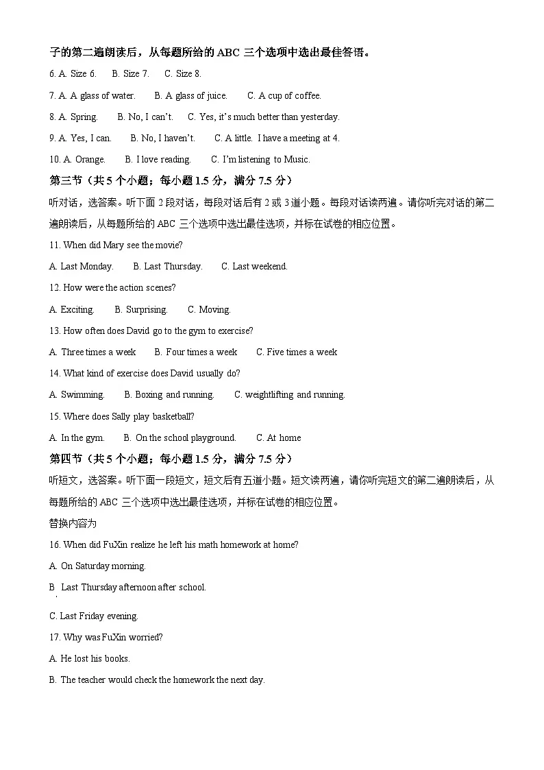 精品解析:2025年山东省菏泽市东明县中考一模英语试题(解析版)第2页