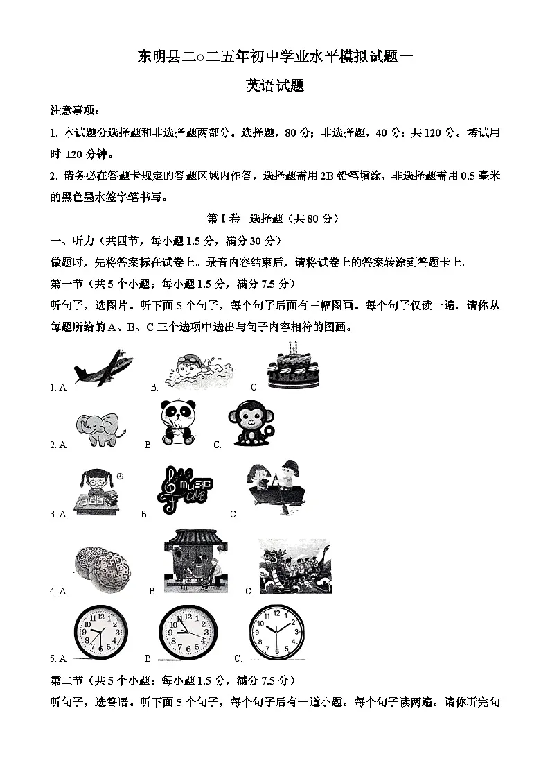 精品解析:2025年山东省菏泽市东明县中考一模英语试题(原卷版)第1页