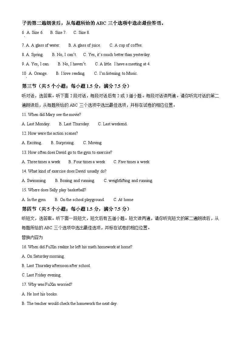 精品解析:2025年山东省菏泽市东明县中考一模英语试题(原卷版)第2页