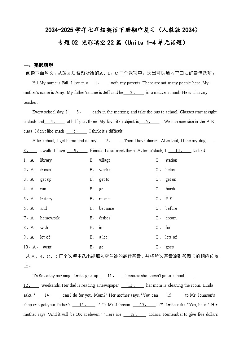 【25英语】七年级下册 期中复习专题02 完形填空22篇 训练卷(答案+解析)第1页