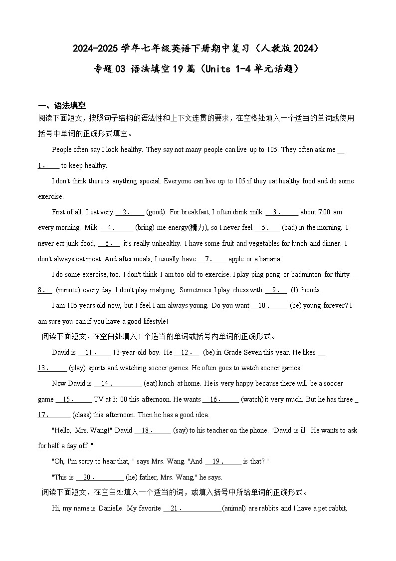 【25英语】七年级下册 期中复习专题03 语法填空19篇 训练卷(答案+解析)第1页