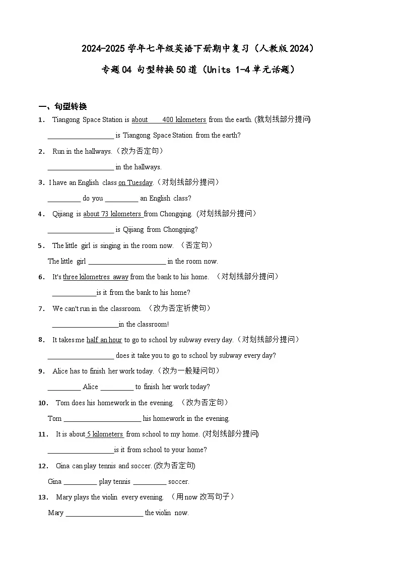 【25英语】七年级下册 期中复习专题04 句型转换50道 训练卷(答案+解析)第1页
