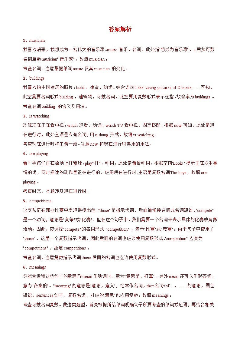 【25英语】七年级下册 期中复习专题05 语法填空50道 训练卷(答案+解析)第3页