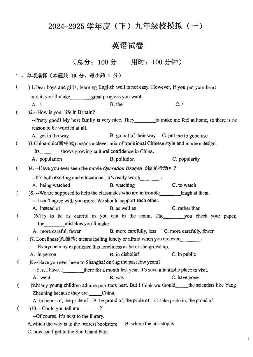 2025年哈尔滨市松雷中学中考校一模英语试卷和答案第1页