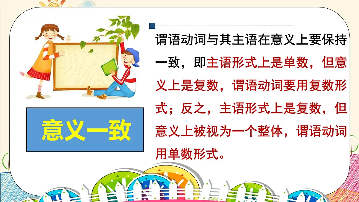 专题67+主谓一致之意义一致(精讲课件)-备战2025年中考英语语法复习全攻略(全国通用)第3页