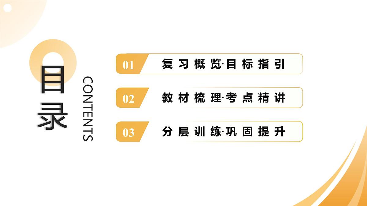 第21讲 九年级全册Units 9-10(课件)2025年中考英语一轮复习讲练测第2页