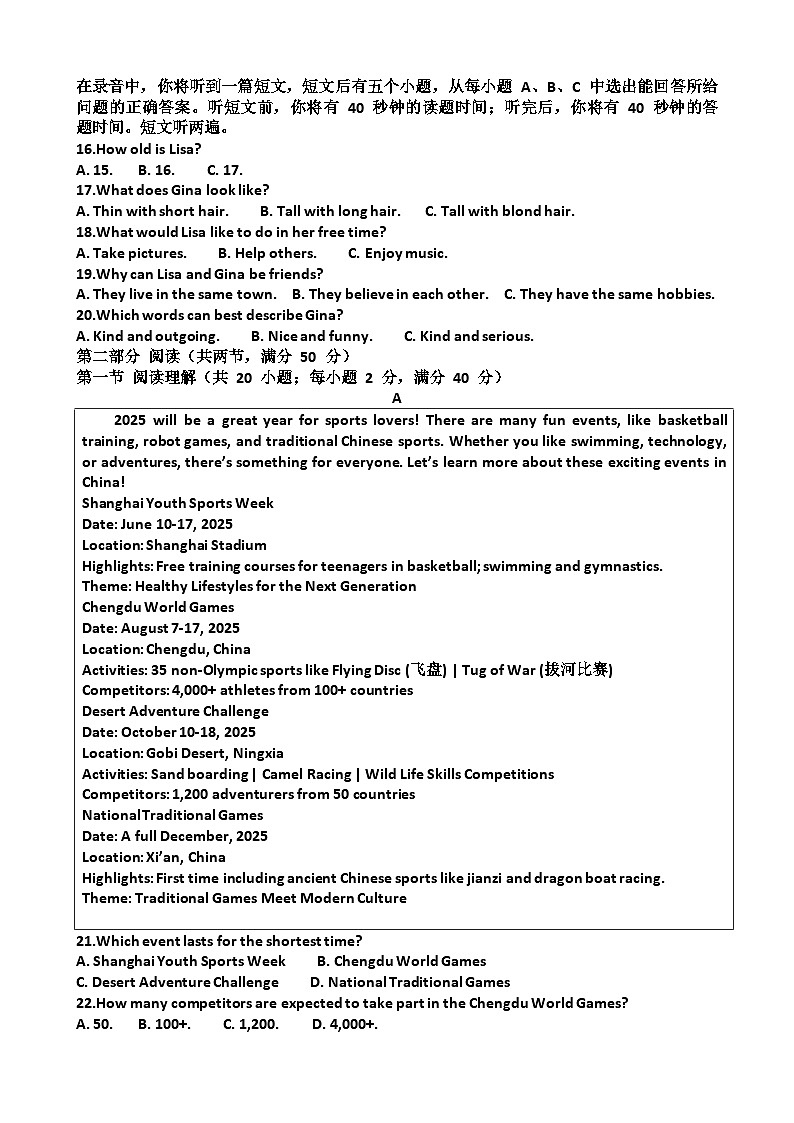 2025年济南市中区九年级中考英语一模考试试题(含答案)第2页