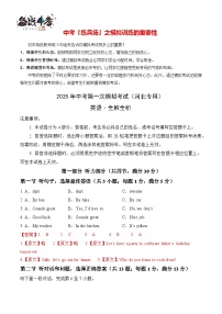 中考英語（河北專用）--2025年中考英語第一次模擬考試（考試卷+答題卷+解析+答案）