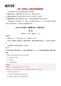 中考英語（河南專用）--2025年中考英語第一次模擬考試（考試卷+答題卷+解析+答案）