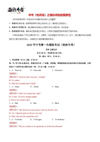 中考英語（陜西專用）--2025年中考英語第一次模擬考試（考試卷+答題卷+解析+答案）