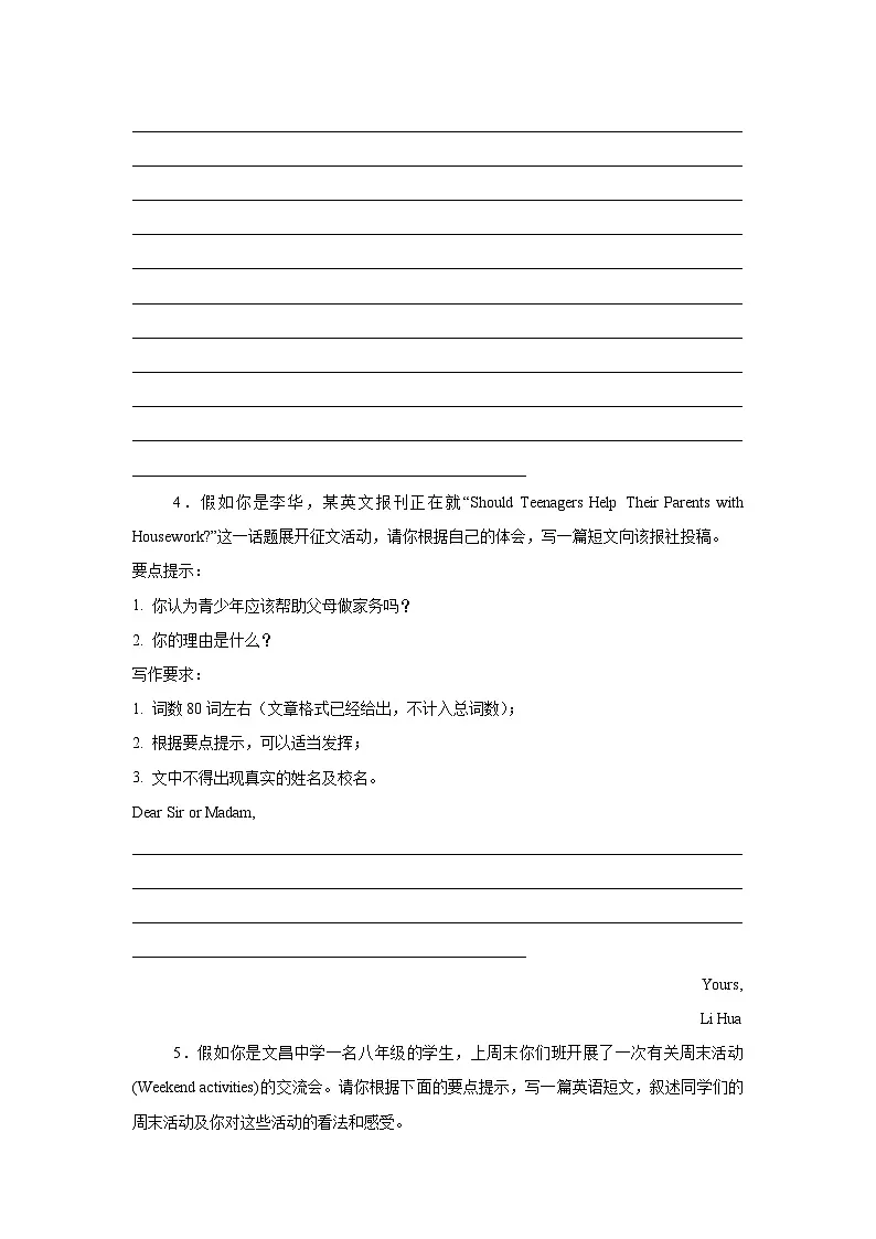 人教版(2024)七年级下册英语期中复习:书面表达12篇考点突破练习题(含答案、范文)第3页