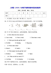 人教版(2024)七年级下册英语期中质量检测试卷(含答案)