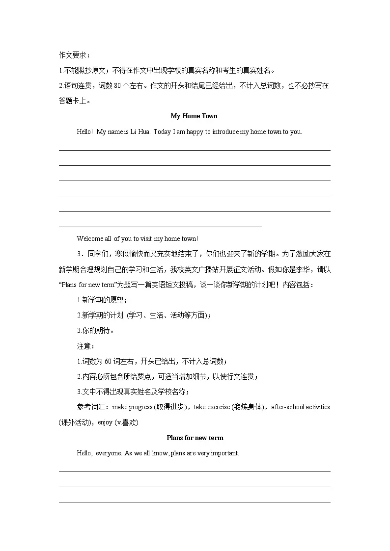 冀教版(2024)七年级下册英语期中复习:书面表达15篇考点突破练习题(含答案、范文)第2页