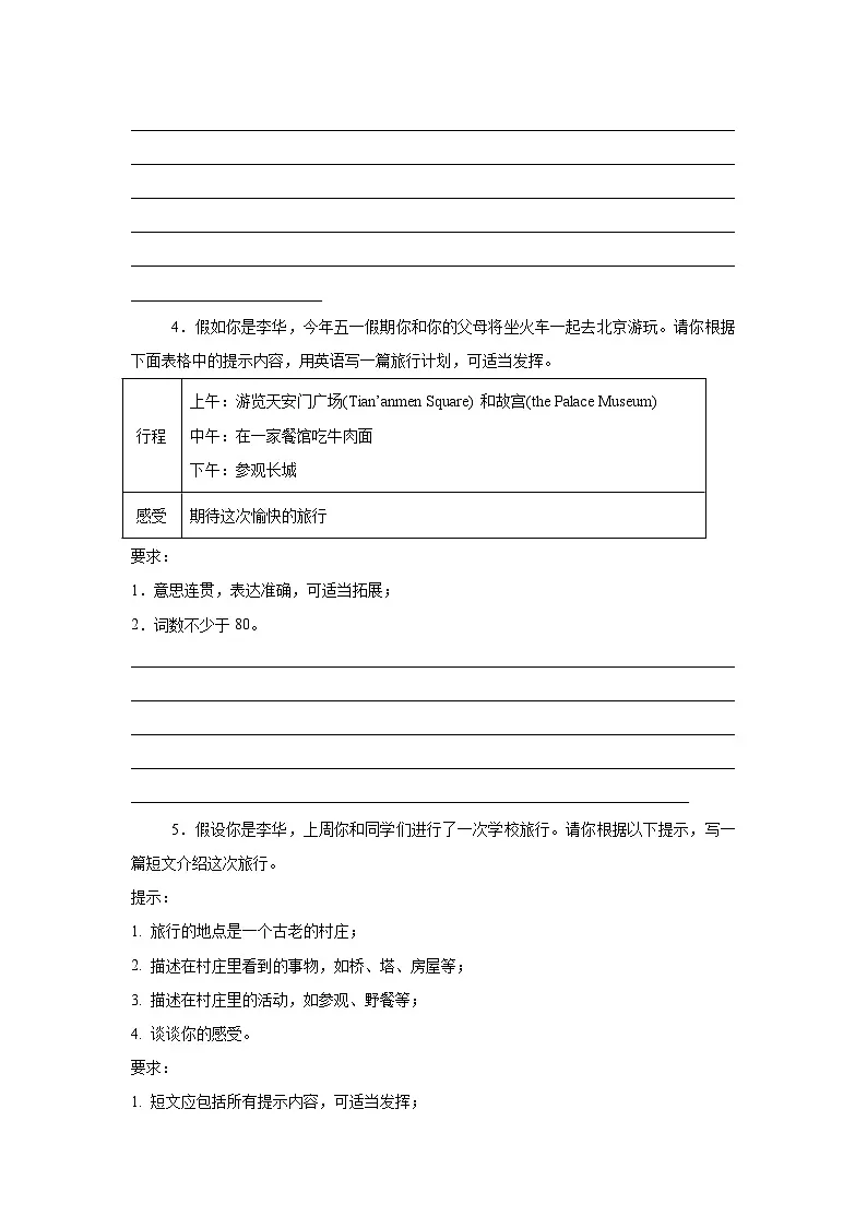 冀教版(2024)七年级下册英语期中复习:书面表达15篇考点突破练习题(含答案、范文)第3页