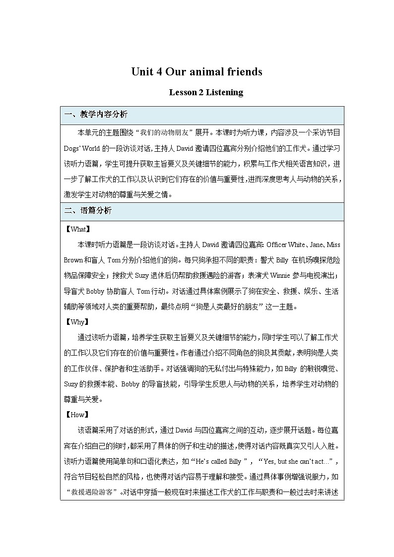 Unit 4 Our animal friends Lesson 2 Listening教案 英语沪教版(2024)七年级下册第1页