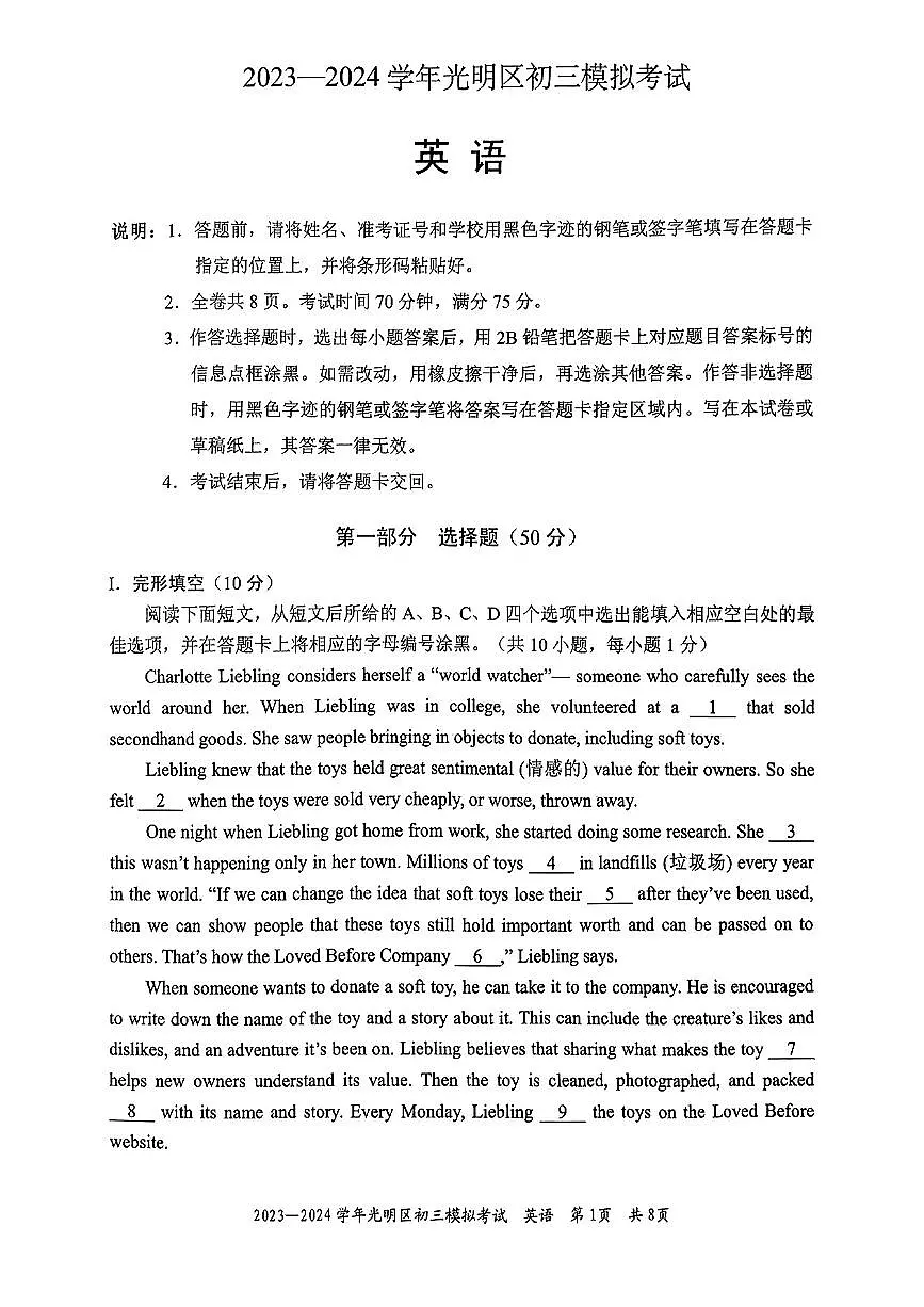 2023-2024学年深圳市光明区九年级下学期英语中考模拟考试【二模】第1页