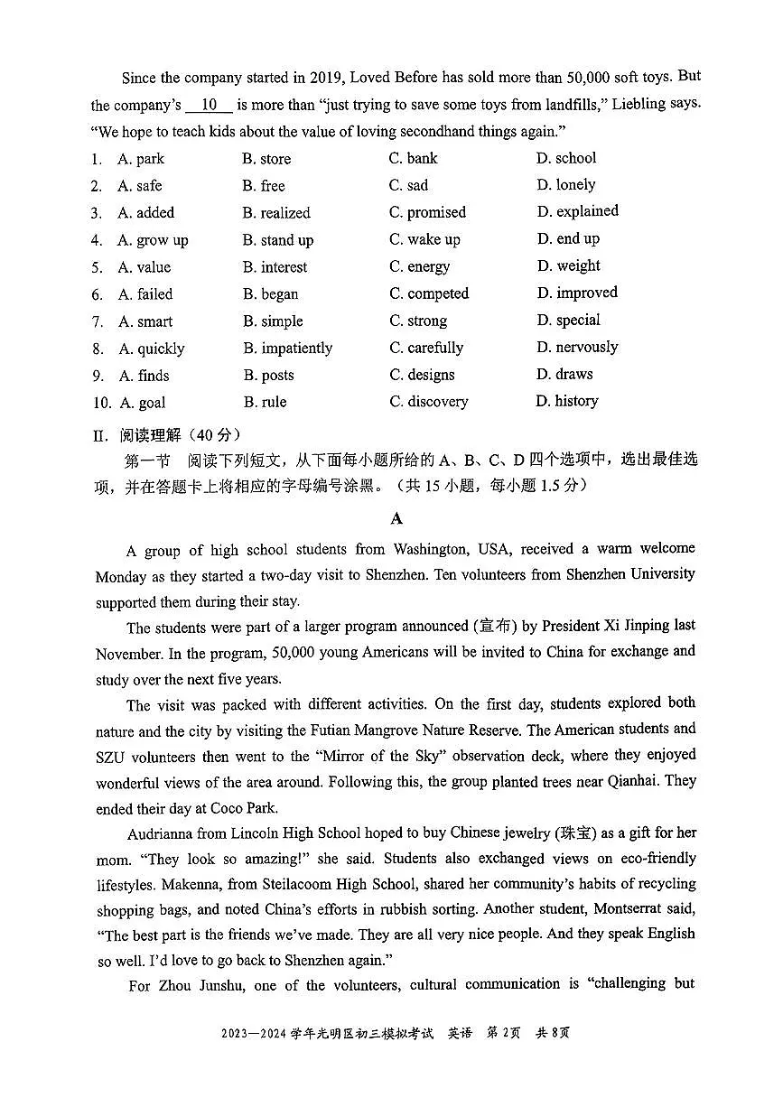 2023-2024学年深圳市光明区九年级下学期英语中考模拟考试【二模】第2页