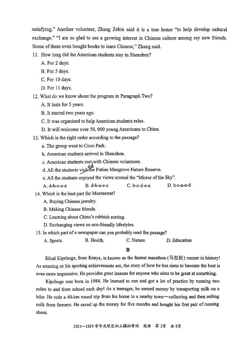2023-2024学年深圳市光明区九年级下学期英语中考模拟考试【二模】第3页