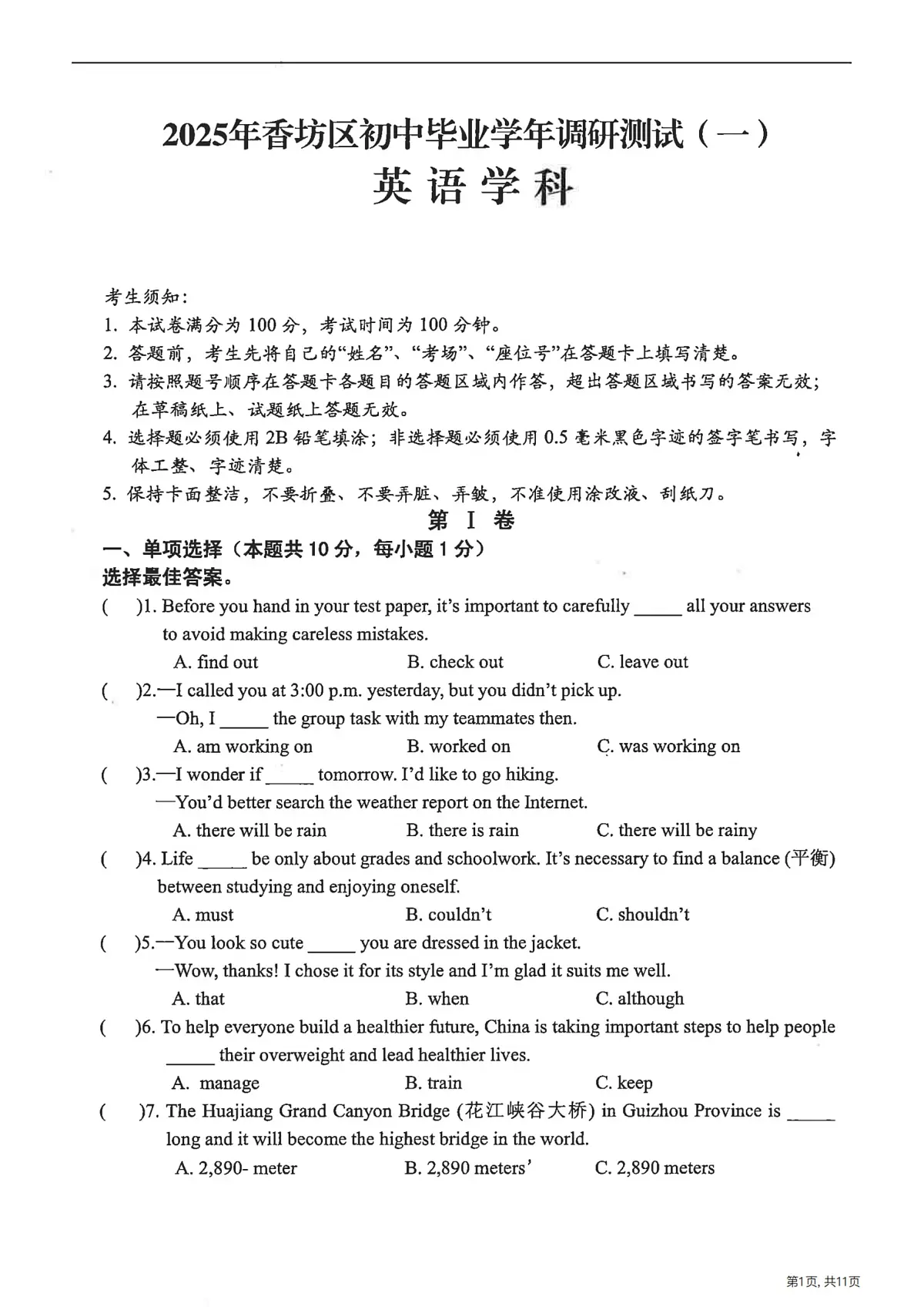 2025年哈尔滨市香坊区中考一模英语试卷及答案第1页