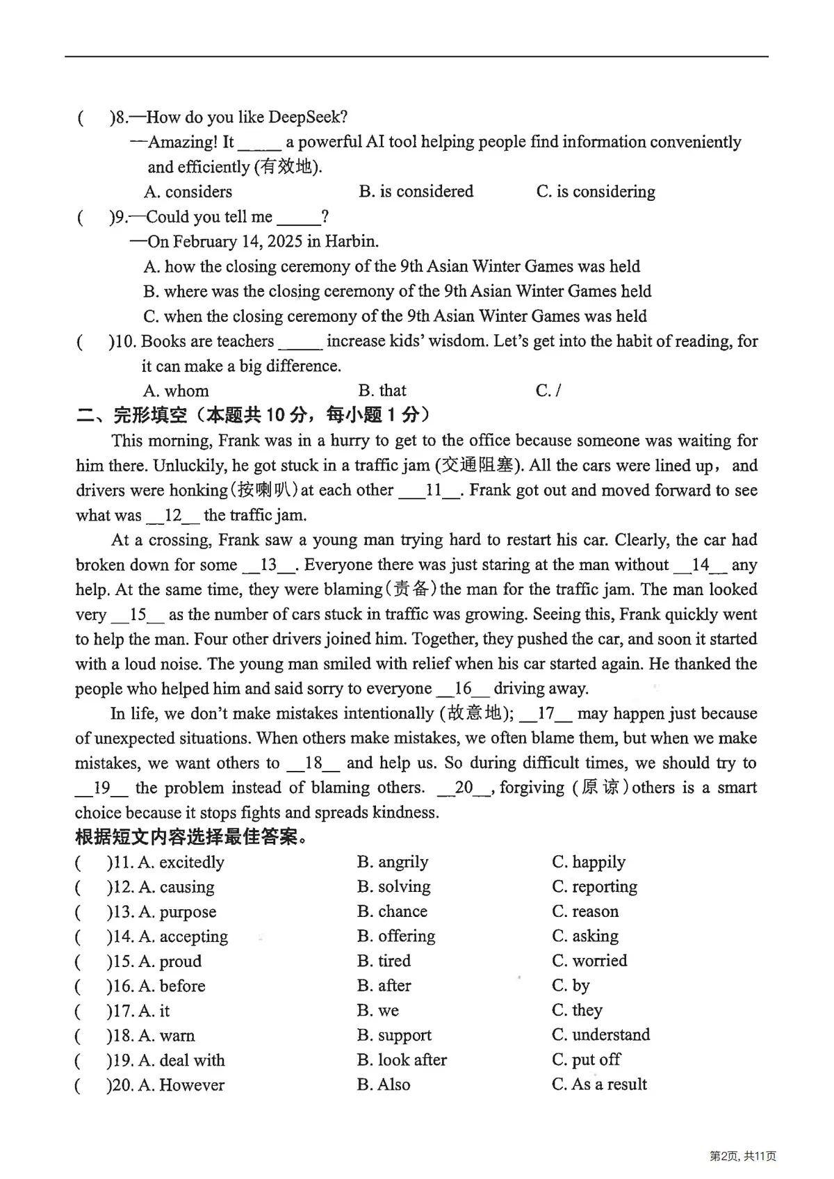 2025年哈尔滨市香坊区中考一模英语试卷及答案第2页