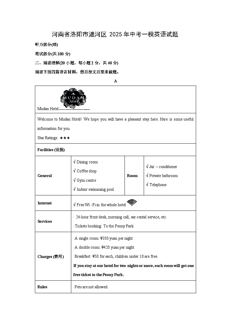 河南省洛阳市瀍河区2025年中考一模英语试卷(解析版)第1页