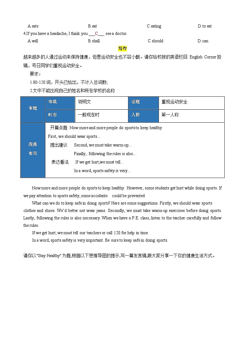 人教版八年級下冊英語期中專題復(fù)習(xí)專題02 Unit1-5重點語法，書面表達歸納 練習(xí)第3頁