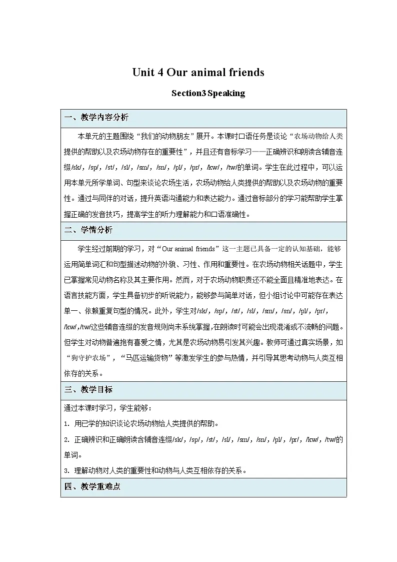 Unit 4 Our animal friends Section3 Speaking 教案 英语沪教版(2024)七年级下册第1页