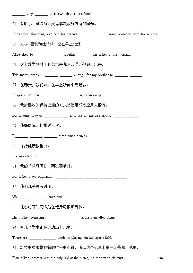 专题03 期中复习之完成句子2024-2025学年七年级英语下学期期中复习重难点突破(人教版2024 )练习含答案第3页
