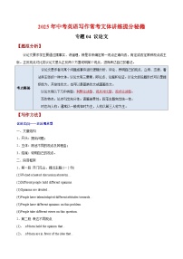 专题04 议论文-【妙笔生花】2025年中考英语写作常考文体提分秘籍（原卷版+解析版）