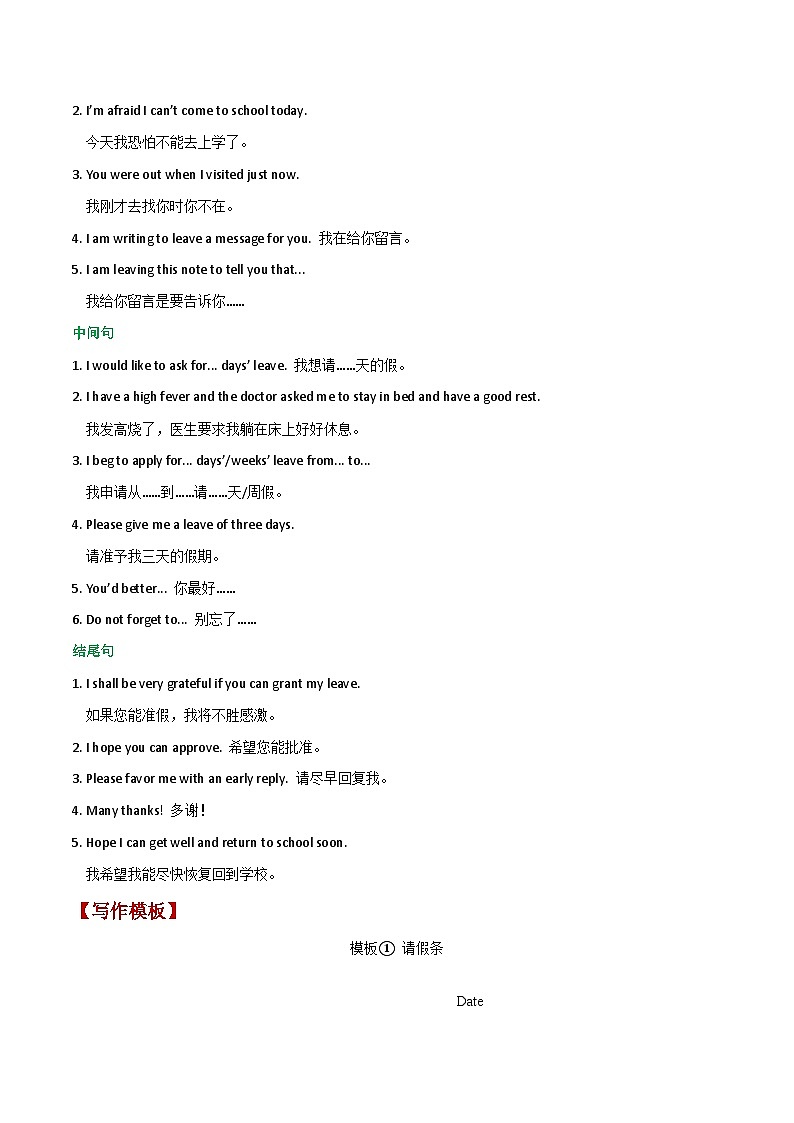 专题09 便条-【妙笔生花】2025年中考英语写作常考文体提分秘籍(解析版)第2页