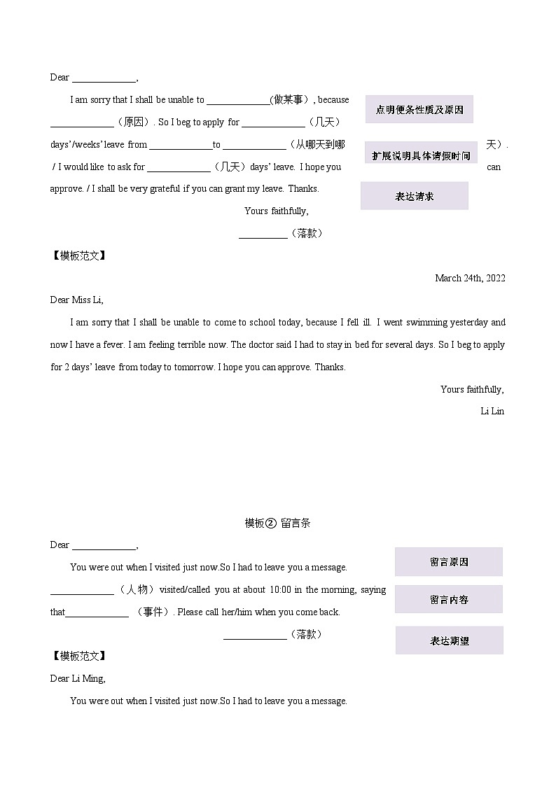 专题09 便条-【妙笔生花】2025年中考英语写作常考文体提分秘籍(解析版)第3页