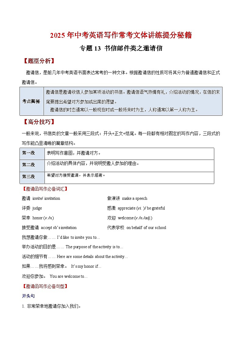 专题13 书信邮件类之邀请信-【妙笔生花】2025年中考英语写作常考文体提分秘籍(原卷版)第1页