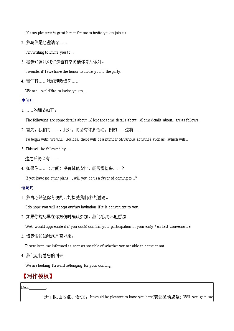 专题13 书信邮件类之邀请信-【妙笔生花】2025年中考英语写作常考文体提分秘籍(原卷版)第2页
