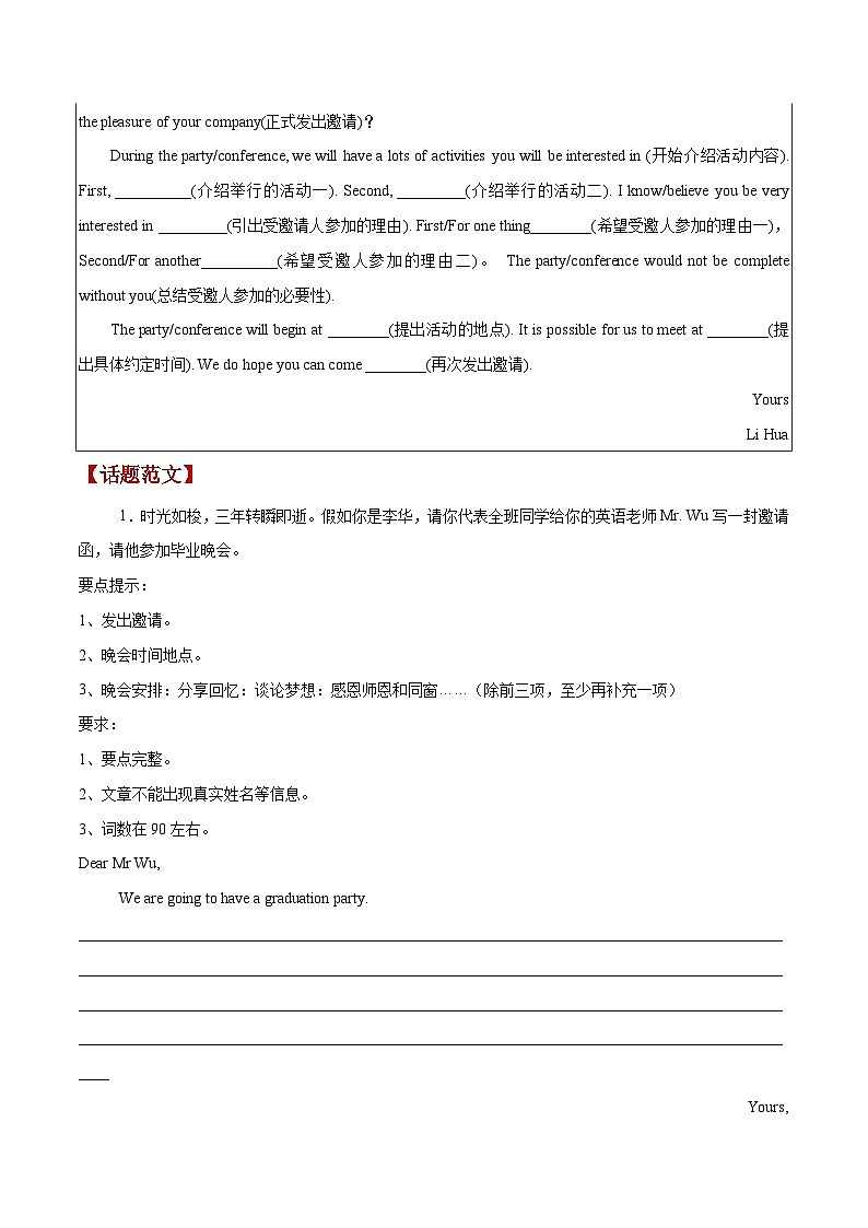 专题13 书信邮件类之邀请信-【妙笔生花】2025年中考英语写作常考文体提分秘籍(解析版)第3页