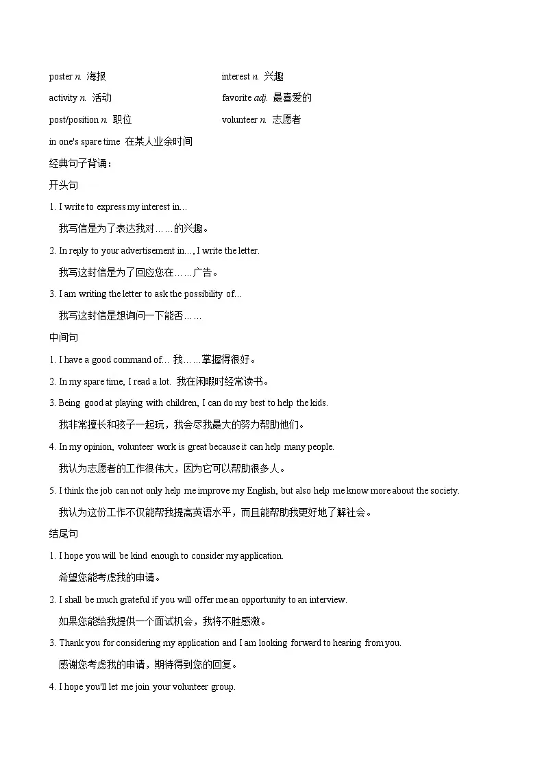 专题14 书信邮件类之自荐信(申请信)-【妙笔生花】2025年中考英语写作常考文体提分秘籍(原卷版)第2页
