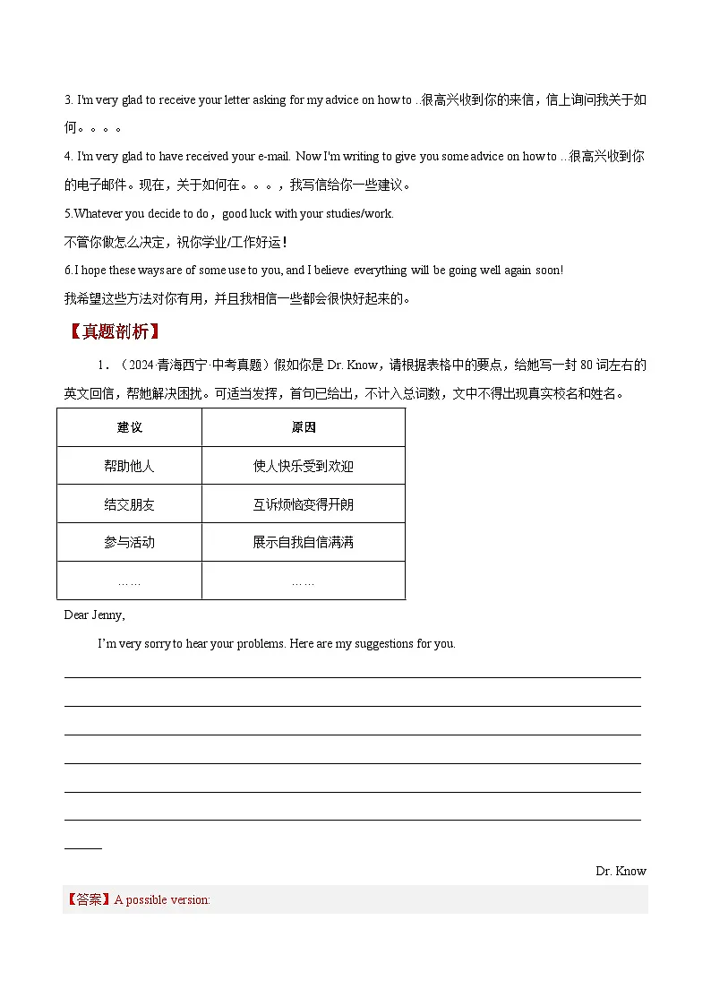 专题16 书信邮件类之建议信-【妙笔生花】2025年中考英语写作常考文体提分秘籍(解析版)第2页
