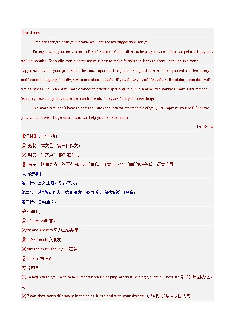 专题16 书信邮件类之建议信-【妙笔生花】2025年中考英语写作常考文体提分秘籍(解析版)第3页