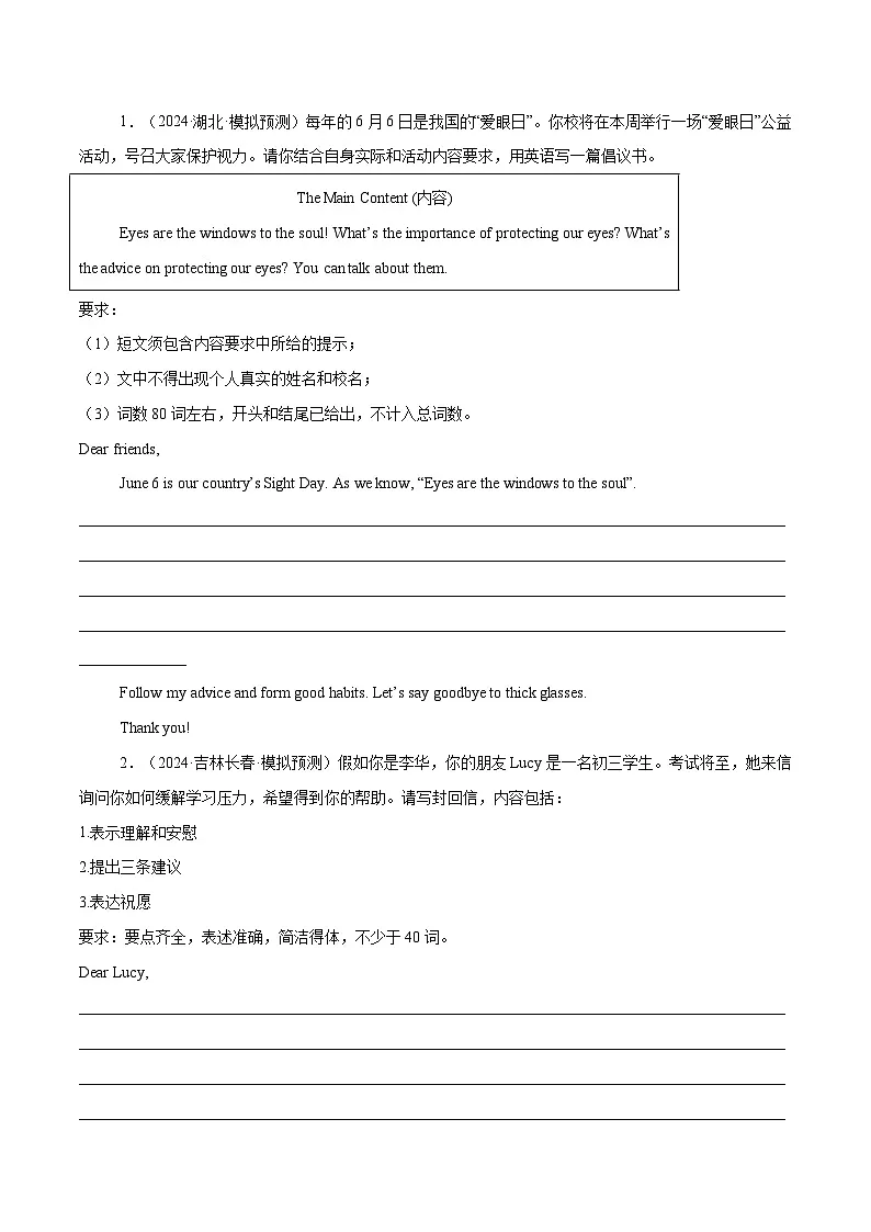 专题16 书信邮件类之建议信-【妙笔生花】2025年中考英语写作常考文体提分秘籍(原卷版)第3页