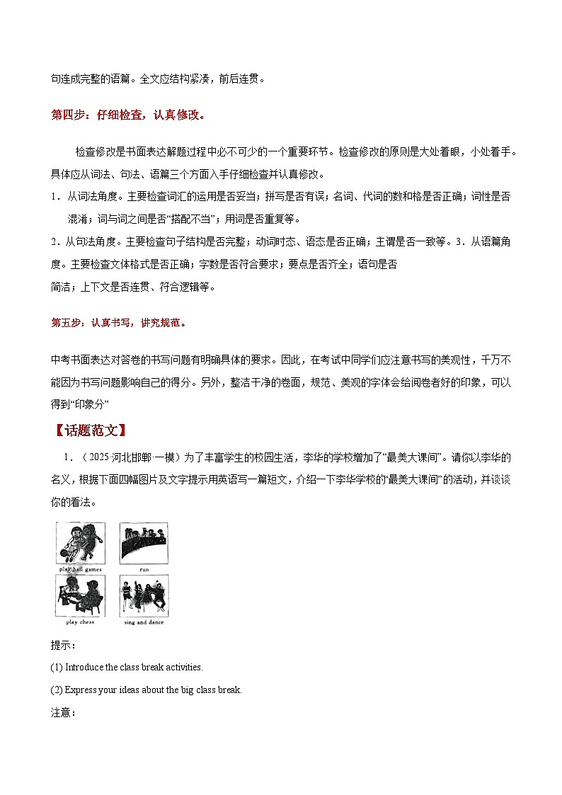 专题19 材料作文-【妙笔生花】2025年中考英语写作常考文体提分秘籍(解析版)第2页