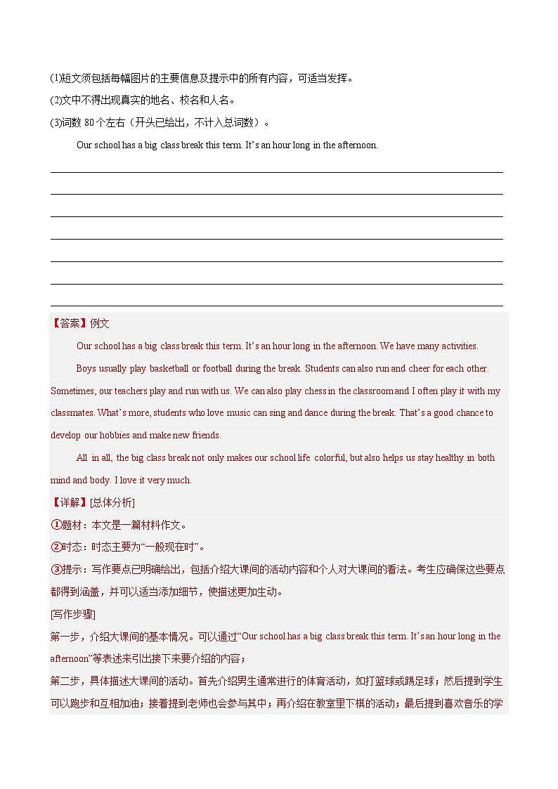 专题19 材料作文-【妙笔生花】2025年中考英语写作常考文体提分秘籍(解析版)第3页