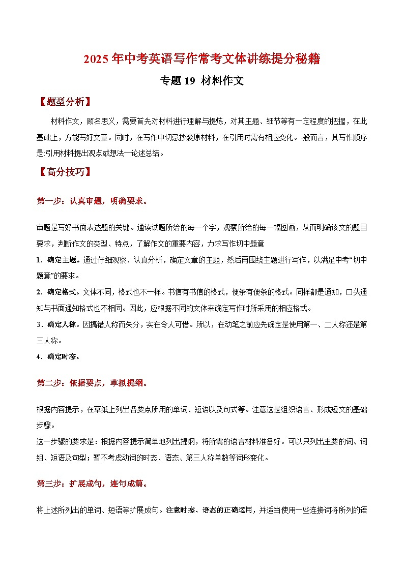 专题19 材料作文-【妙笔生花】2025年中考英语写作常考文体提分秘籍(原卷版)第1页
