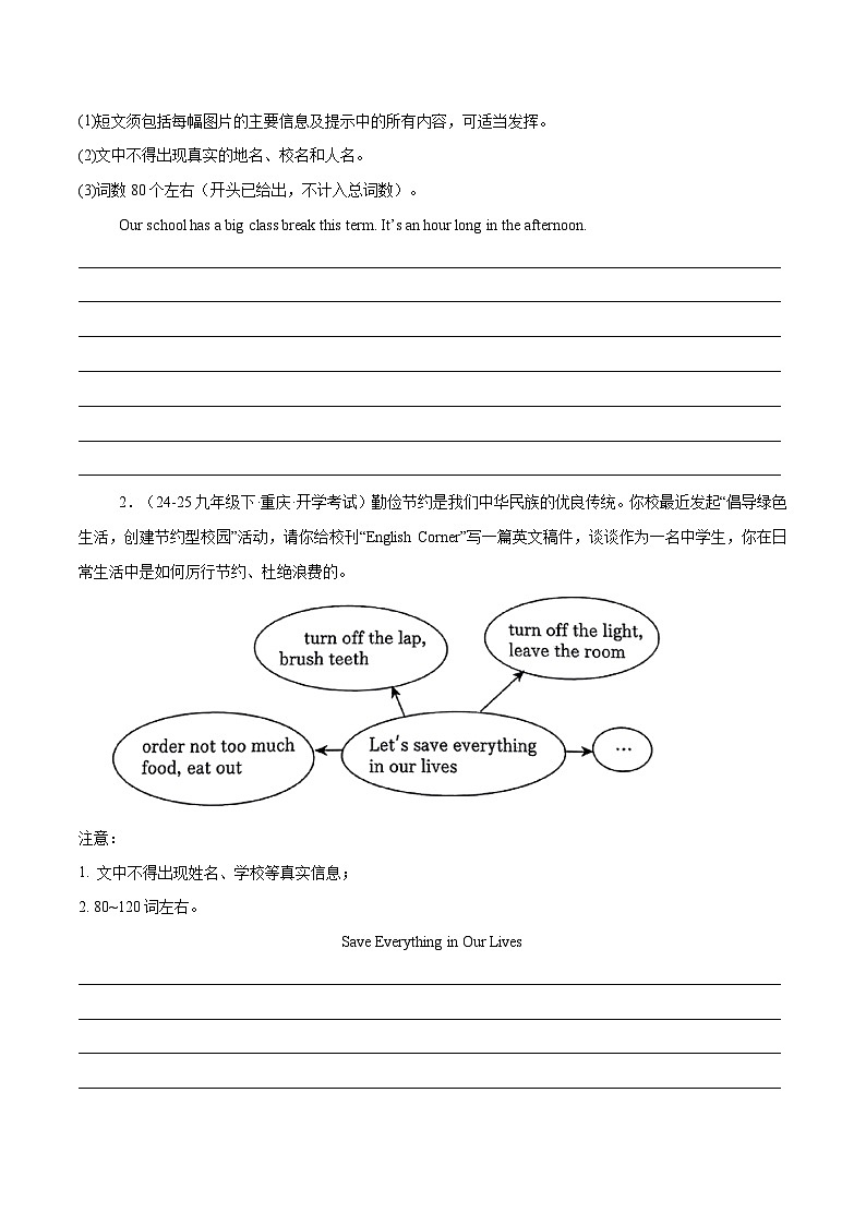 专题19 材料作文-【妙笔生花】2025年中考英语写作常考文体提分秘籍(原卷版)第3页