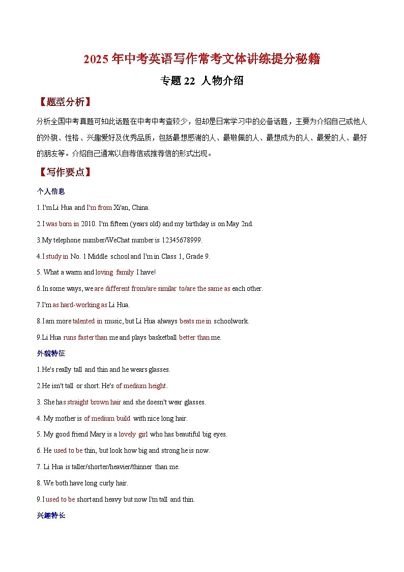 专题22 人物介绍-【妙笔生花】2025年中考英语写作常考文体提分秘籍(原卷版)第1页