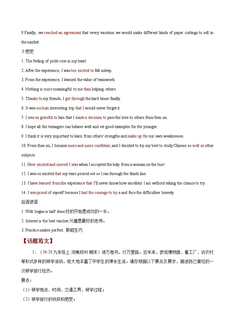 专题23 经历与感受-【妙笔生花】2025年中考英语写作常考文体提分秘籍(原卷版)第3页