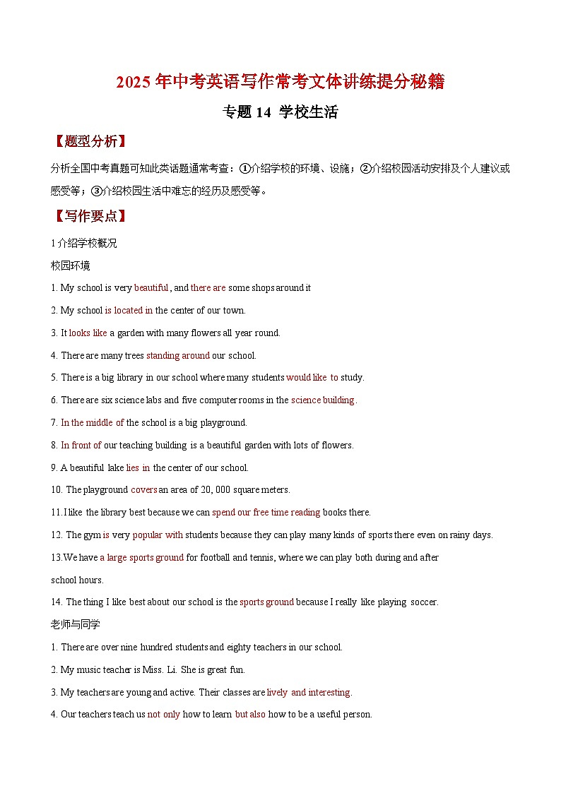 专题24 学校生活-【妙笔生花】2025年中考英语写作常考文体提分秘籍(原卷版) 第1页