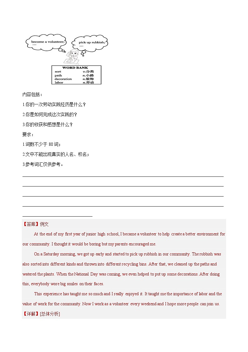 专题28 劳动与实践-【妙笔生花】2025年中考英语写作常考文体提分秘籍(解析版)第3页
