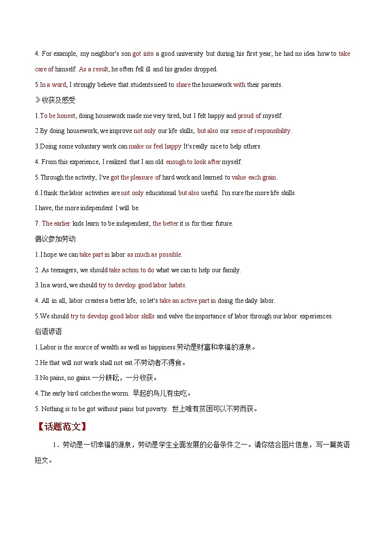 专题28 劳动与实践-【妙笔生花】2025年中考英语写作常考文体提分秘籍(原卷版) 第2页