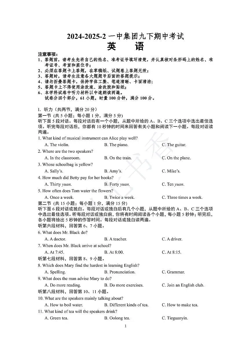 英语:2024-2025学年长沙市一中集团九年级下学期期中考试英语试题第1页