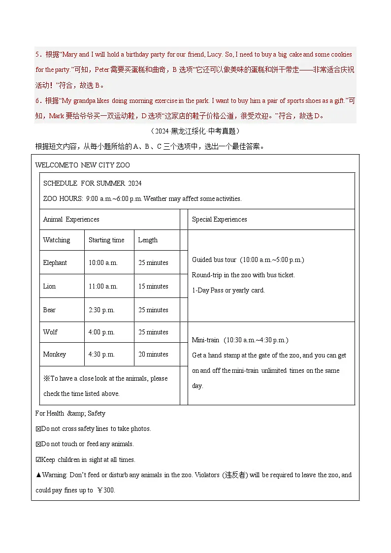备战2025年中考英语真题分类汇编(全国通用)专题11阅读理解考点1应用文(第02期)(教师版)第3页