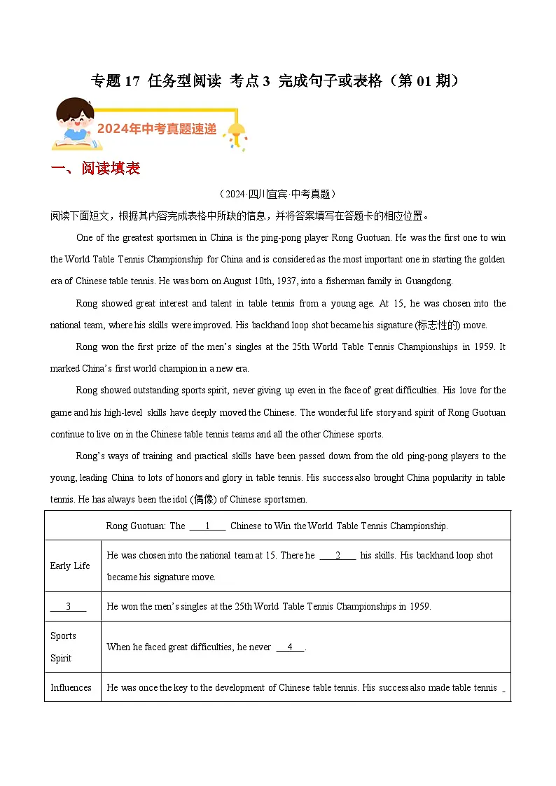 备战2025年中考英语真题分类汇编(全国通用)专题17任务型阅读考点3完成句子或表格(第01期)(教师版)第1页